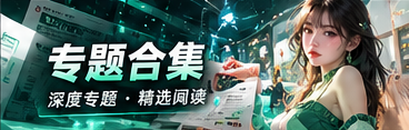 文化专题与深度阅读视觉